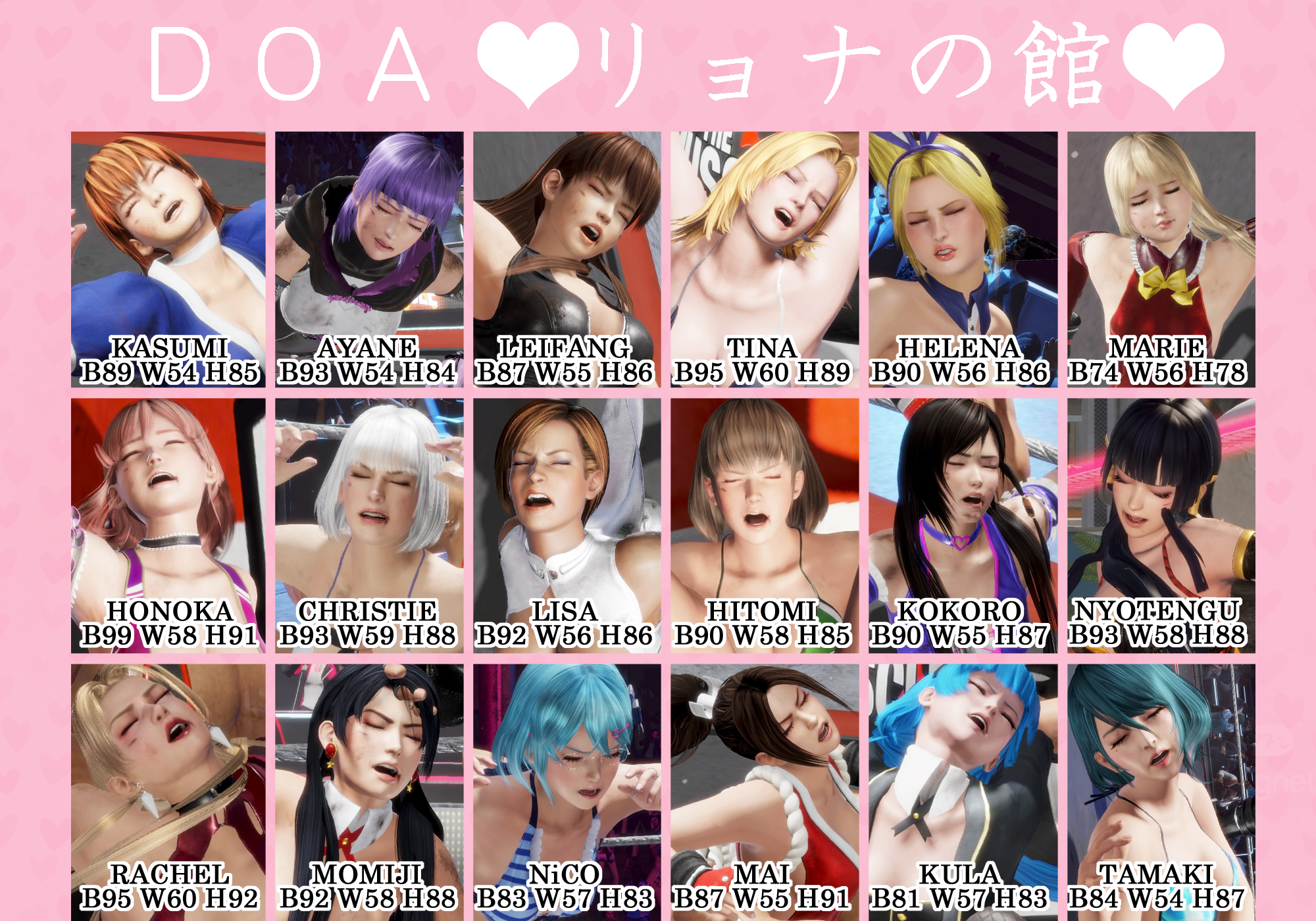 Doa リョナ